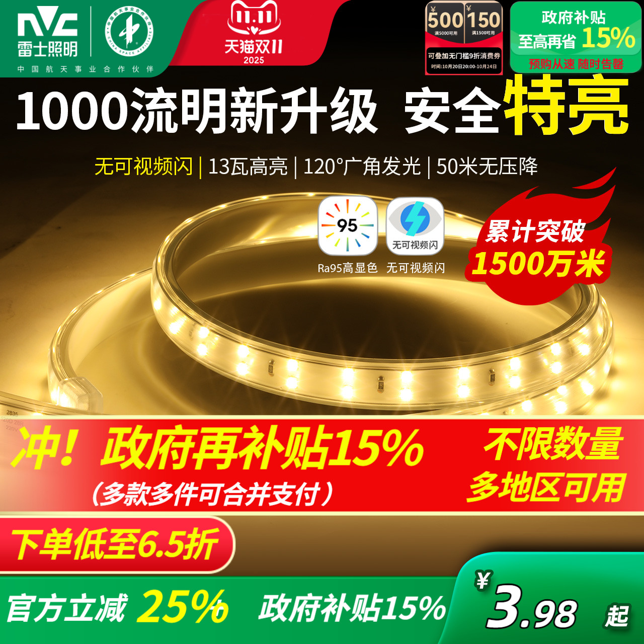雷士照明led灯带三色七彩客厅