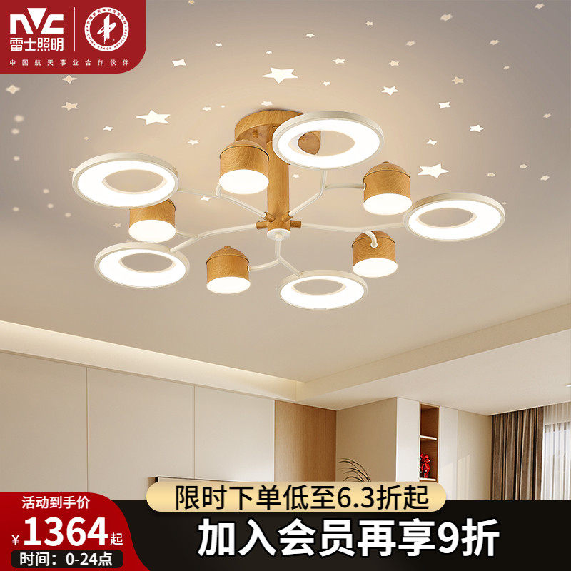 雷士照明全光谱客厅吸顶灯新款奶油原木星空投影现代简约客厅吊灯