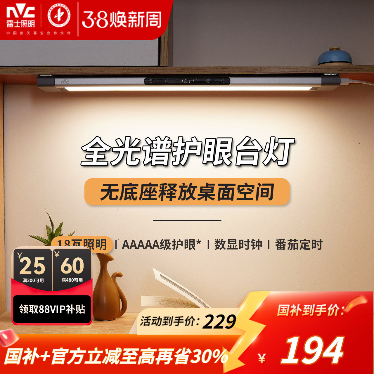 雷士照明护眼台灯学习专用学生宿舍壁挂式无座护眼阅读灯酷毙灯