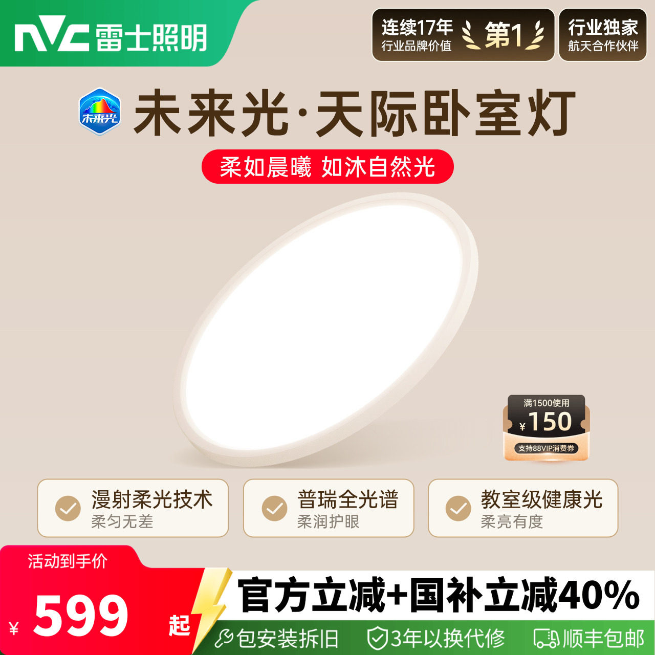 雷士照明未来光超薄护眼儿童房灯图片
