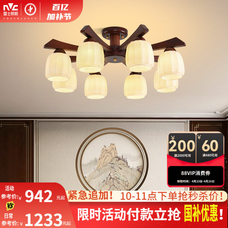雷士照明新中式客厅灯中国风大气实木餐厅复古2026年新款吸顶灯