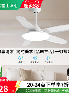 雷士照明简约客厅餐厅开叶风扇灯