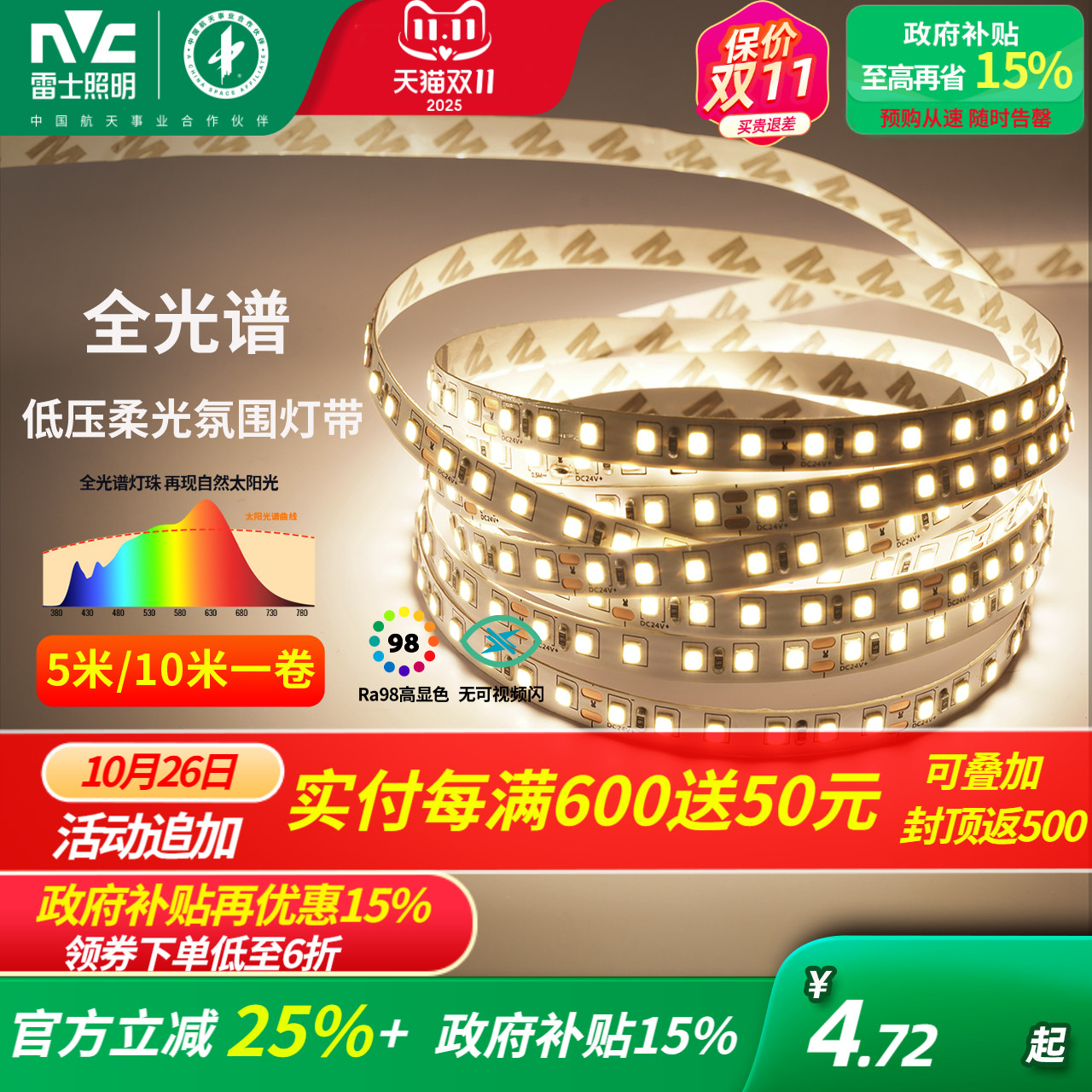 雷士照明led灯带自黏灯带