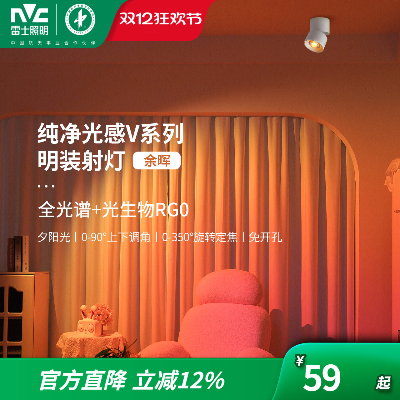 雷士照明明装可折叠射灯高显色