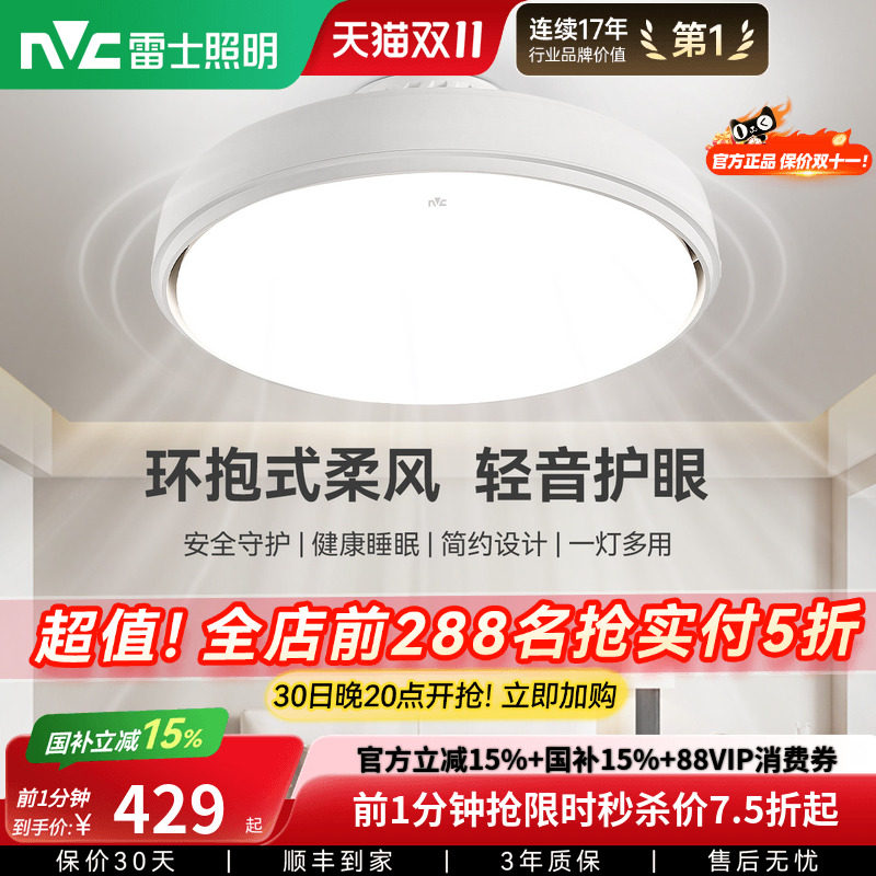 雷士照明无叶风扇灯儿童房主卧室餐厅2026年新款吸顶电风扇吊灯