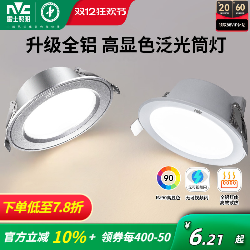 雷士照明led筒灯超薄客厅家用