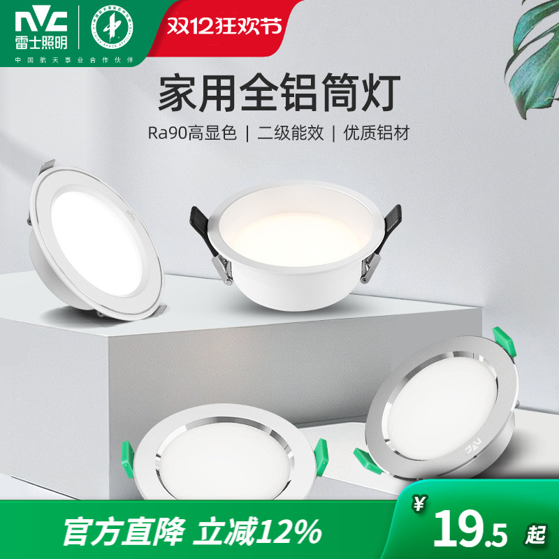 雷士LED嵌入式筒灯吊顶天花射灯