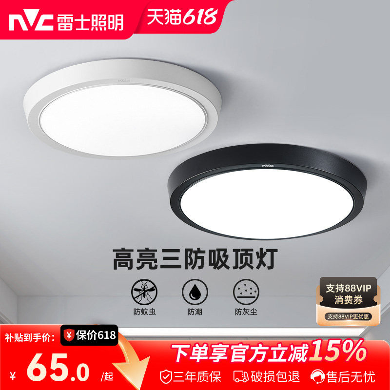 雷士照明三防阳台玄关灯吸顶灯简约现代灯具卧室灯过道灯厨房灯