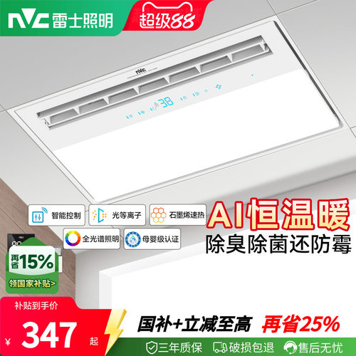 雷士照明一体智控摆叶大出风浴霸