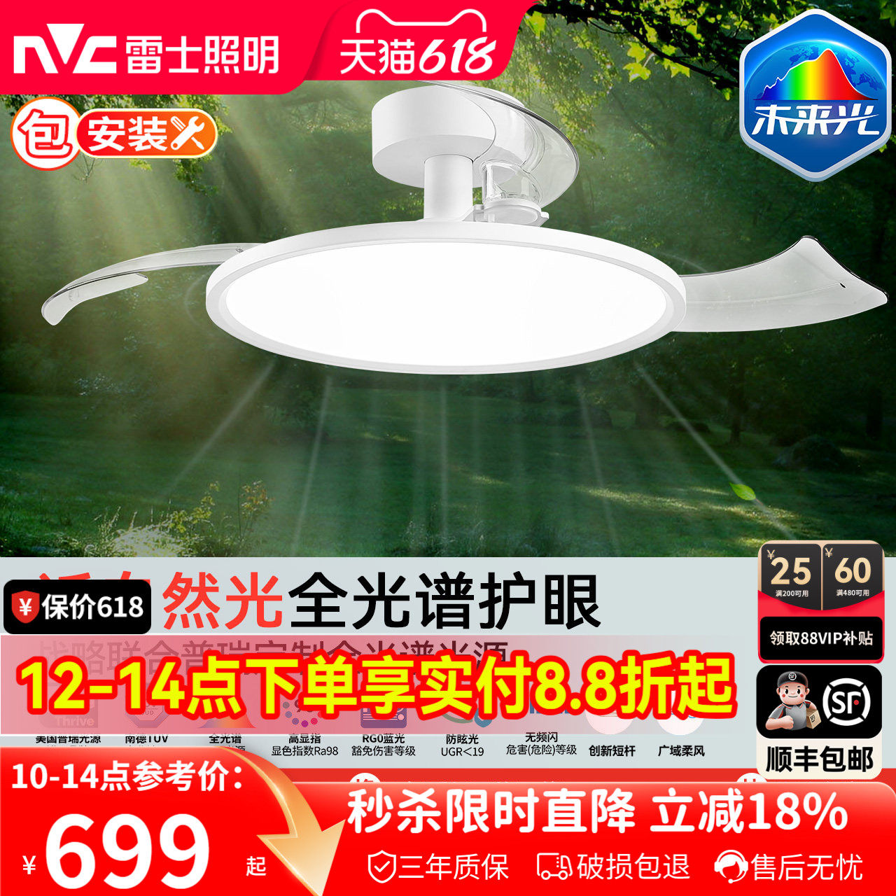 雷士照明未来光隐形风扇灯简约全光谱卧室餐厅吊灯客厅吊扇灯主灯