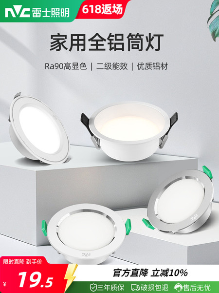 雷士照明led筒灯桶灯超薄孔灯客厅家用嵌入式洞灯吊顶天花灯射灯