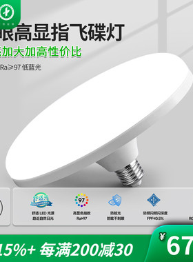雷士照明led飞碟灯超亮家用E27螺口节能护眼低蓝光照明高亮车间灯