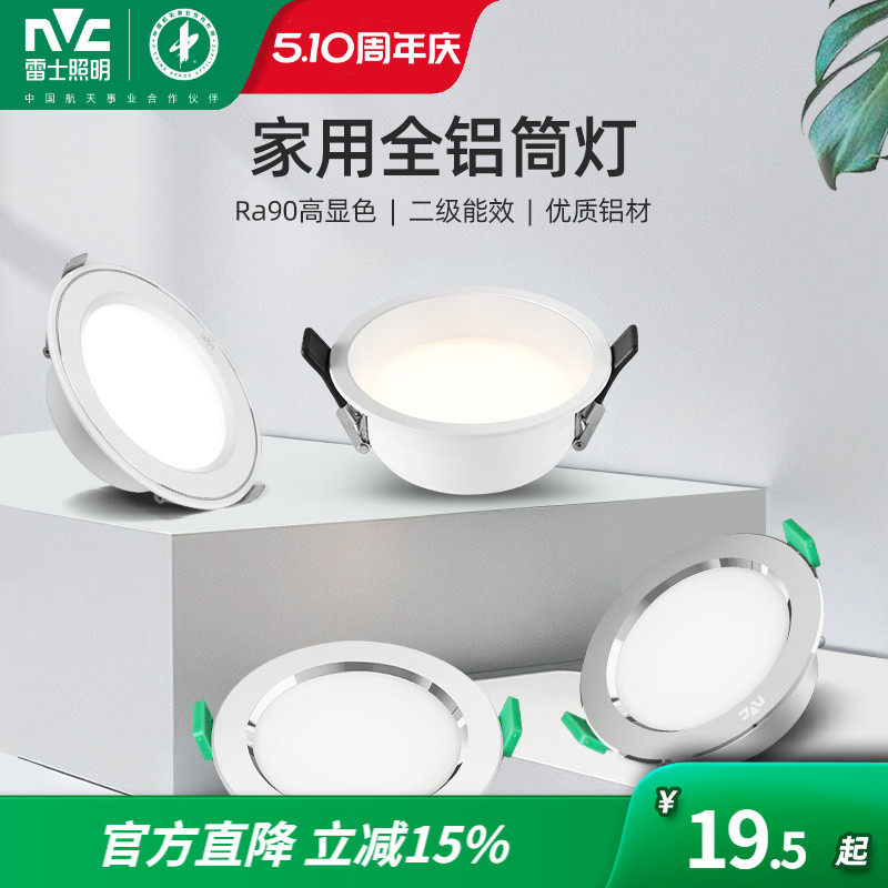 雷士照明led筒灯桶灯超薄孔灯客厅家用嵌入式洞灯吊顶天花灯射灯