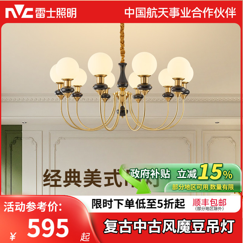 雷士照明欧式中古风吊灯客厅灯2024新款国潮风餐厅灯吊灯中山灯具