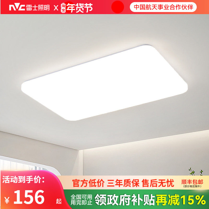 雷士照明吸顶灯客厅灯卧室灯现代简约新款主灯中山灯具吸顶灯套餐,家装灯饰光源,餐厅/卧室/书房吸顶灯,淘宝优惠券,粉丝福利购,淘宝优惠卷