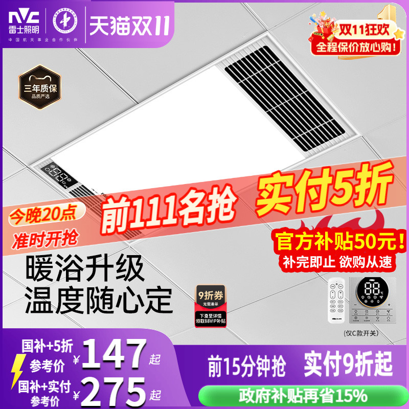 雷士照明风暖浴霸灯集成吊顶浴室卫生间排气扇一体浴室取暖暖风机