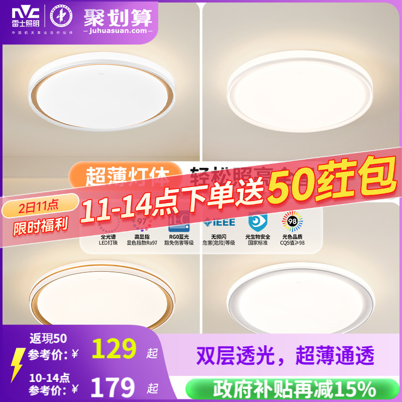 nvc雷士照明卧室led简约吸顶灯