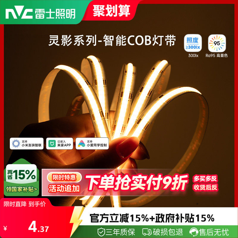 雷士照明智能24V自粘LED软灯带图片