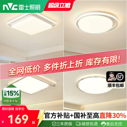 雷士照明智能led吸顶灯北欧