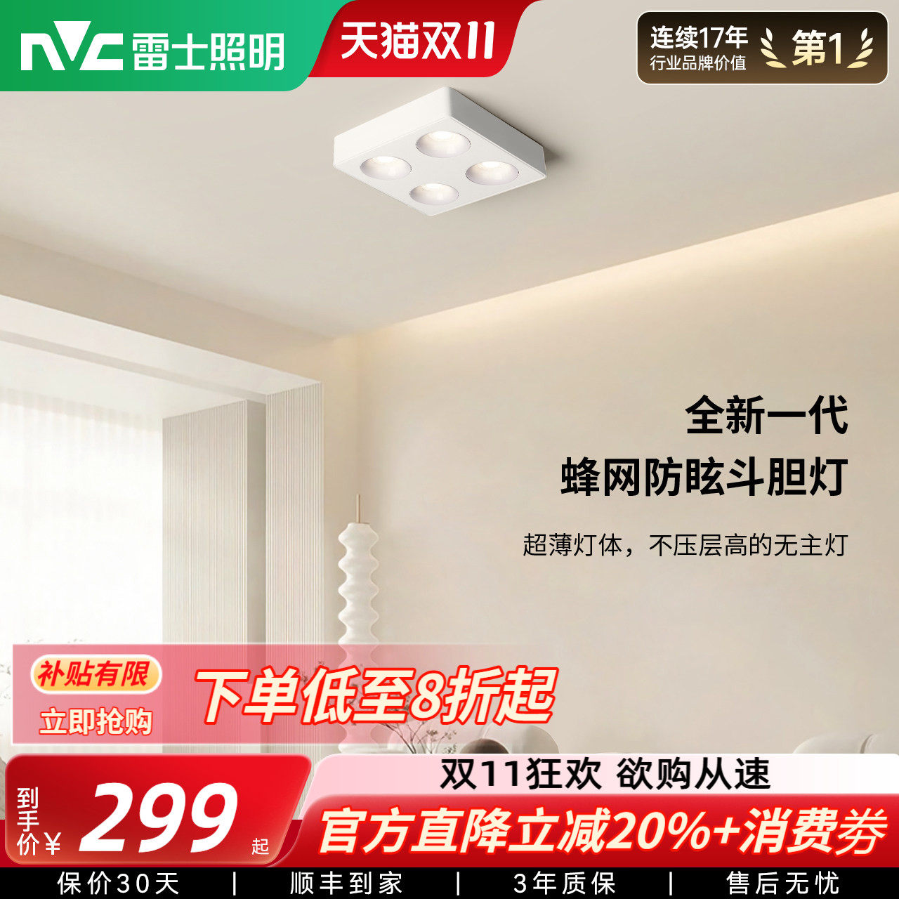 雷士照明超薄全光谱护眼明装筒灯家用斗胆灯明装防眩超薄格栅射灯