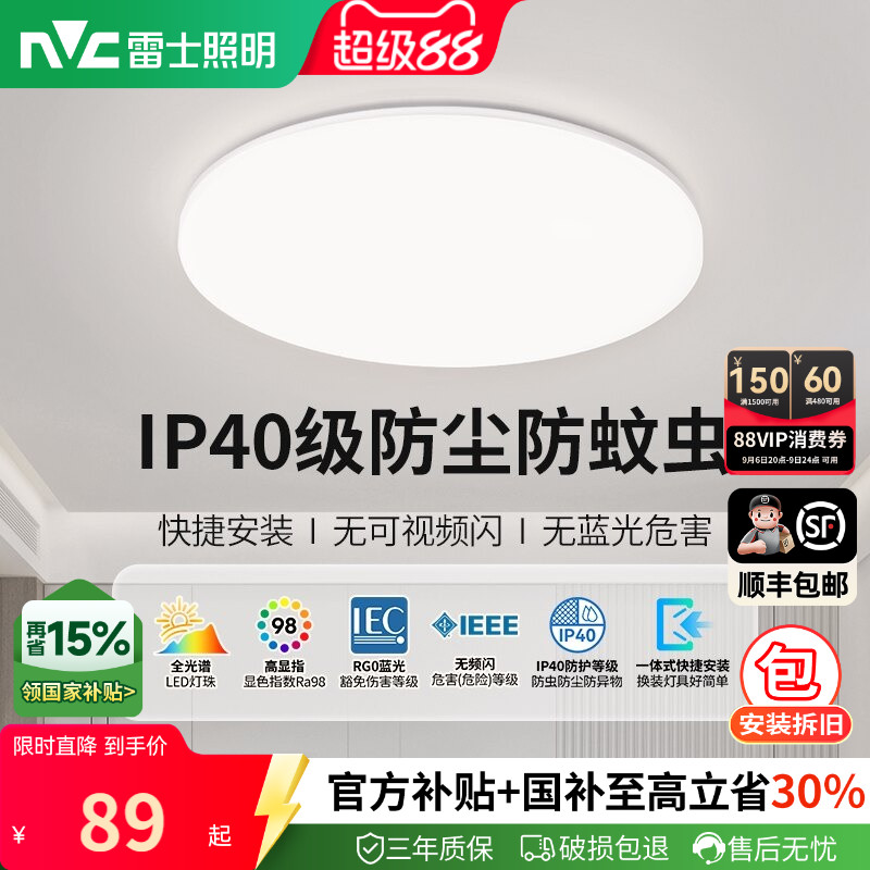 雷士照明简约现代卧室灯具图片