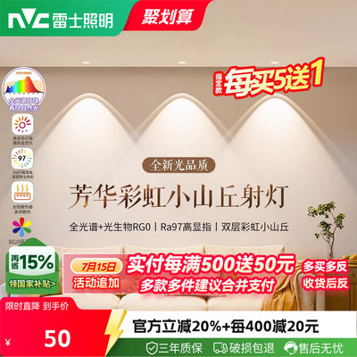 雷士照明超薄小山丘射灯