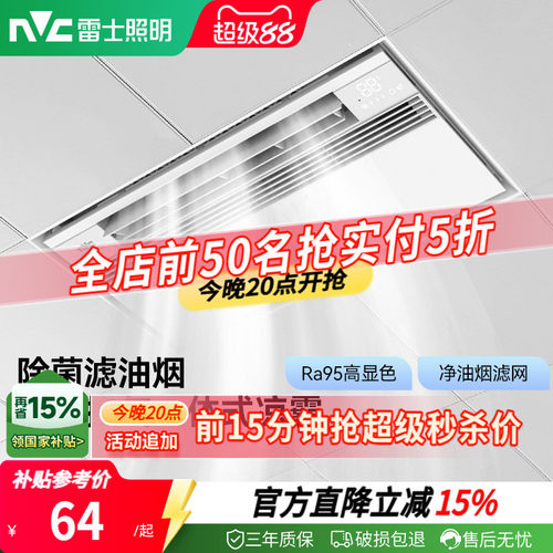 强劲吹风凉霸雷士照明