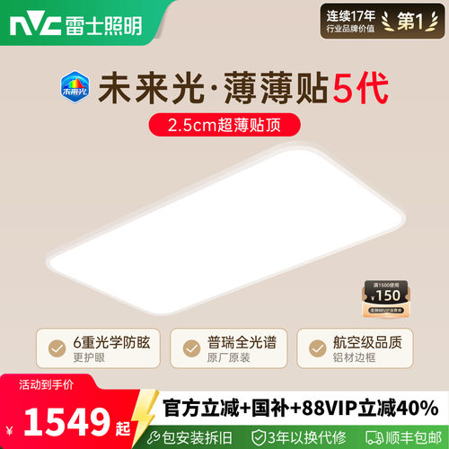雷士未来光薄薄贴5代超薄护眼灯