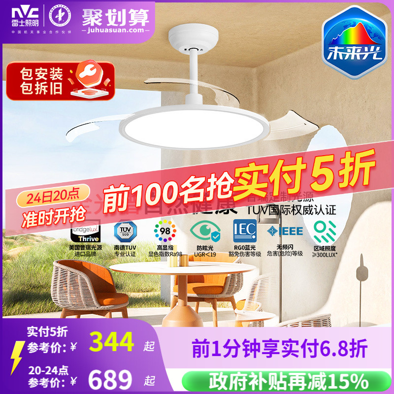 未来光风扇灯雷士照明超薄