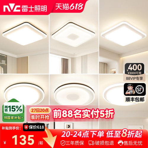 雷士照明智能led吸顶灯北欧