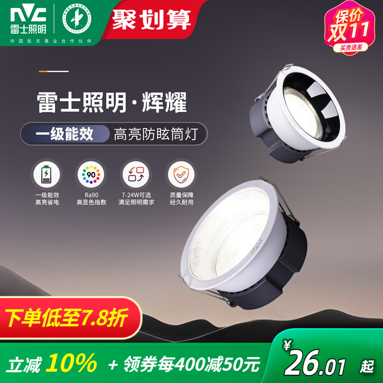 雷士照明大功率筒灯射灯