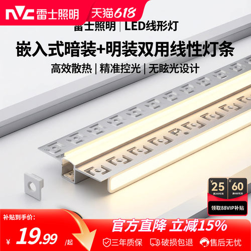 雷士照明免开槽明装线条灯灯带