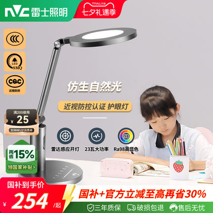 雷士照明国AA级护眼灯近视防控证台灯学生儿童学习书桌阅读台灯