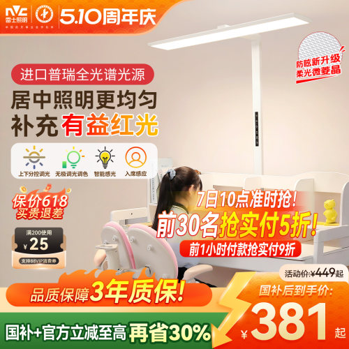 雷士照明蝉联榜首-旋转小路灯