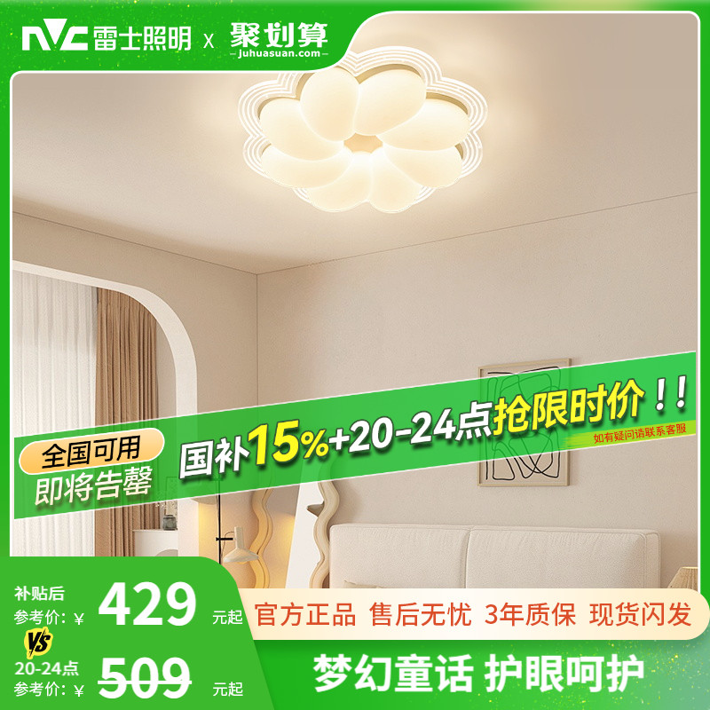 雷士照明北欧卧室奶油风吸顶灯