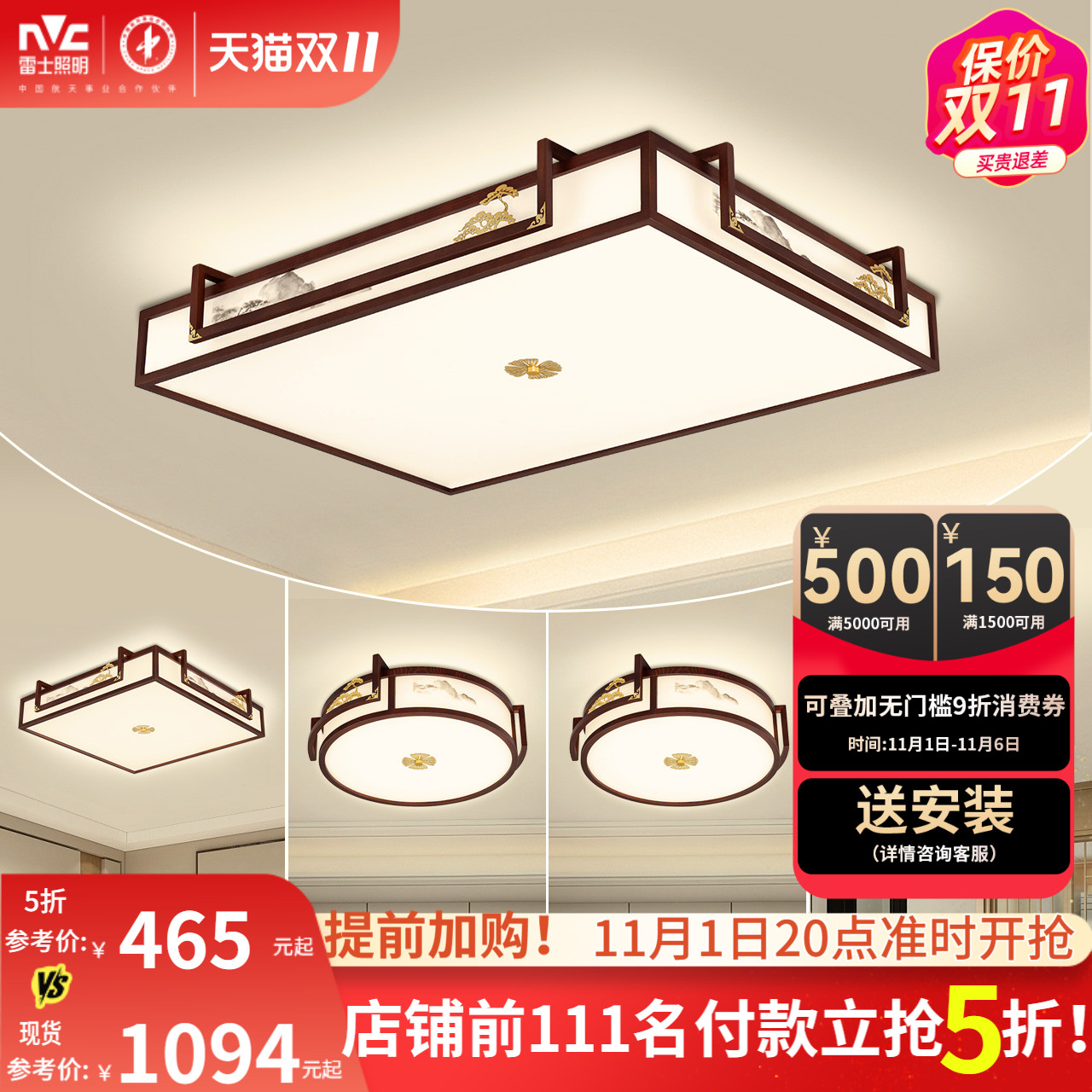 雷士照明新中式led吸顶灯简约大气中国风客厅灯家用卧室灯具灯饰