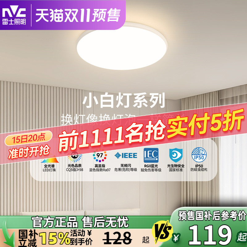 雷士照明小白客厅吸顶灯现代