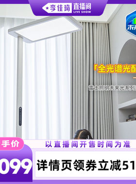 雷士照明全光谱护眼大路灯