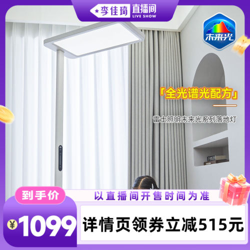 雷士照明全光谱护眼大路灯