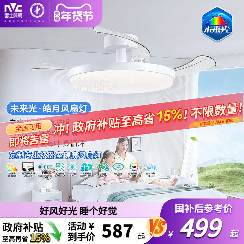 雷士照明未来光风扇灯餐厅卧室灯吊扇灯电风扇护眼吸顶灯2025新款,家装灯饰光源,风扇灯,淘宝优惠券,粉丝福利购,淘宝优惠卷
