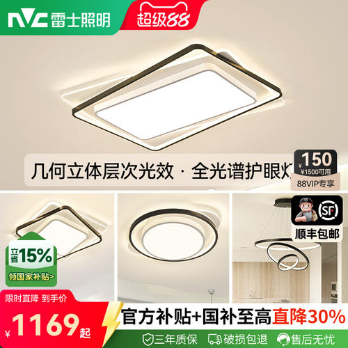 雷士照明全光谱护眼智能吸顶灯