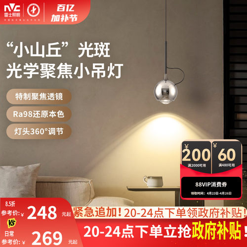 雷士照明铁铝北欧后现代吧台卧室