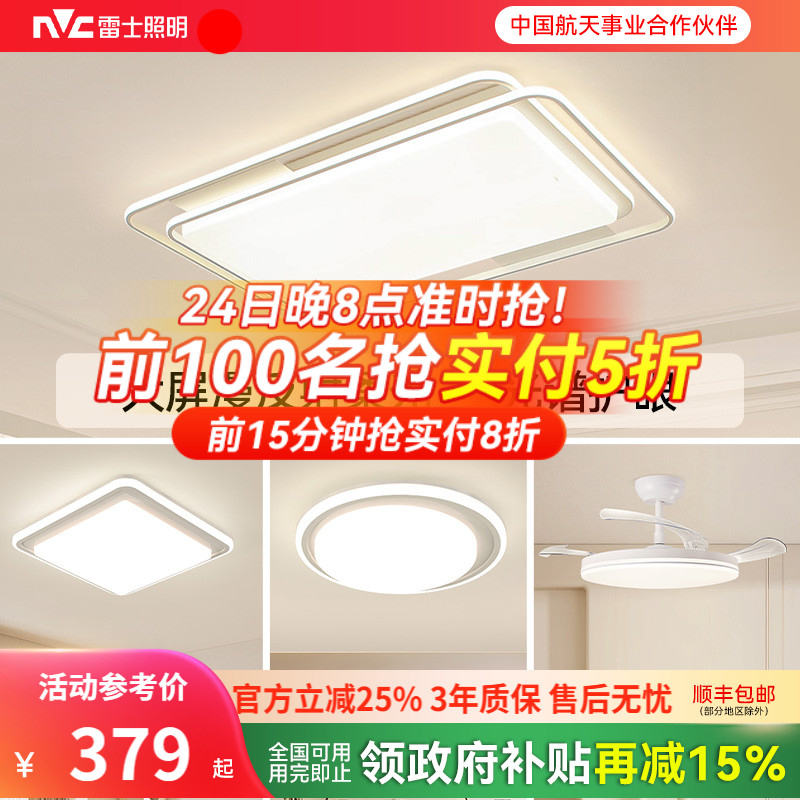 雷士照明全光谱护眼吸顶灯客厅主灯卧室灯2025新款智能全屋灯具