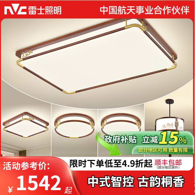 雷士照明新中式led吸顶灯简约现代大气中国风全屋客厅灯灯具套餐