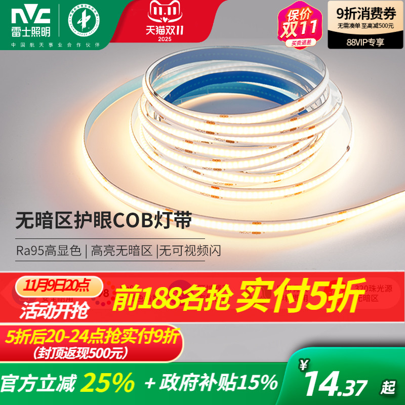 雷士照明COB灯带led灯带