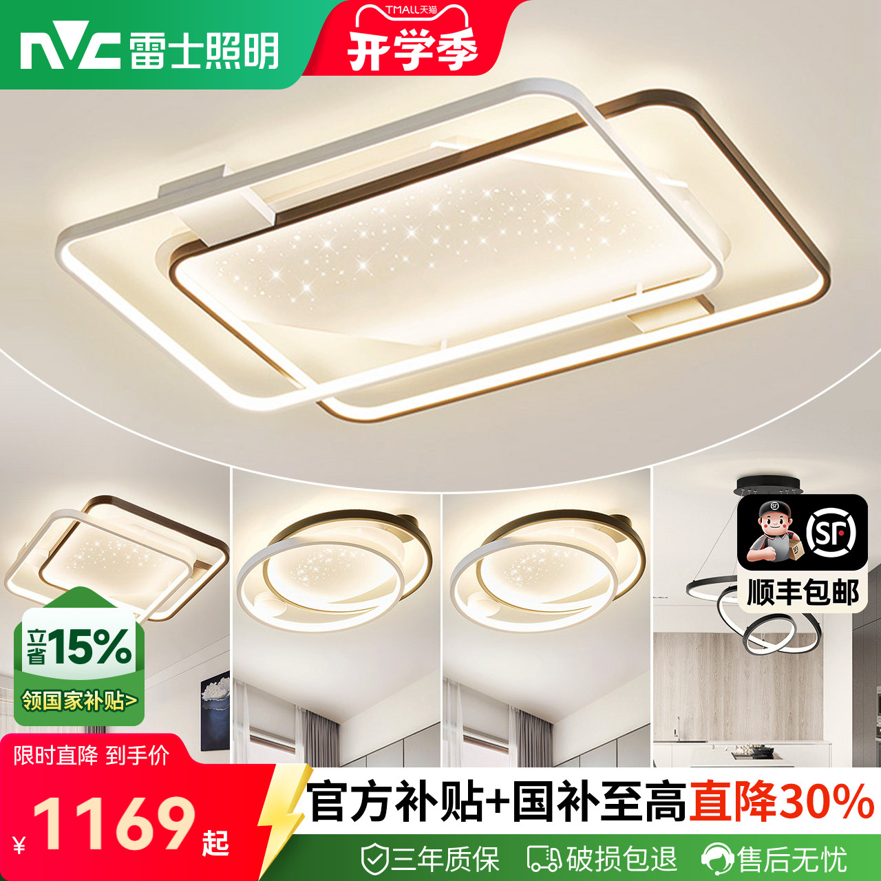 雷士照明北欧星空客厅吸顶灯