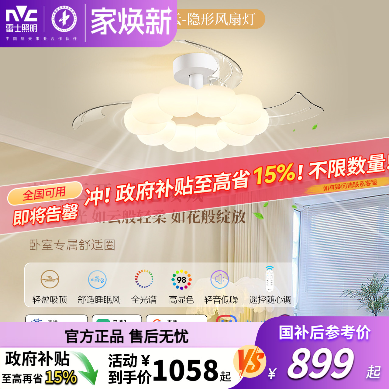 雷士照明隐形风扇灯2025新款