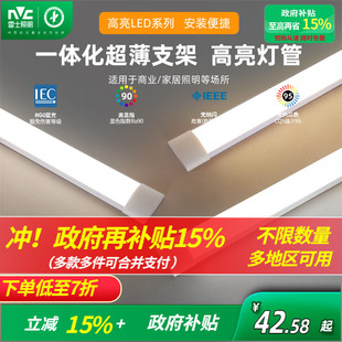 雷士照明led长条灯高亮节能宿舍超亮节能日光灯一体灯管家用灯泡