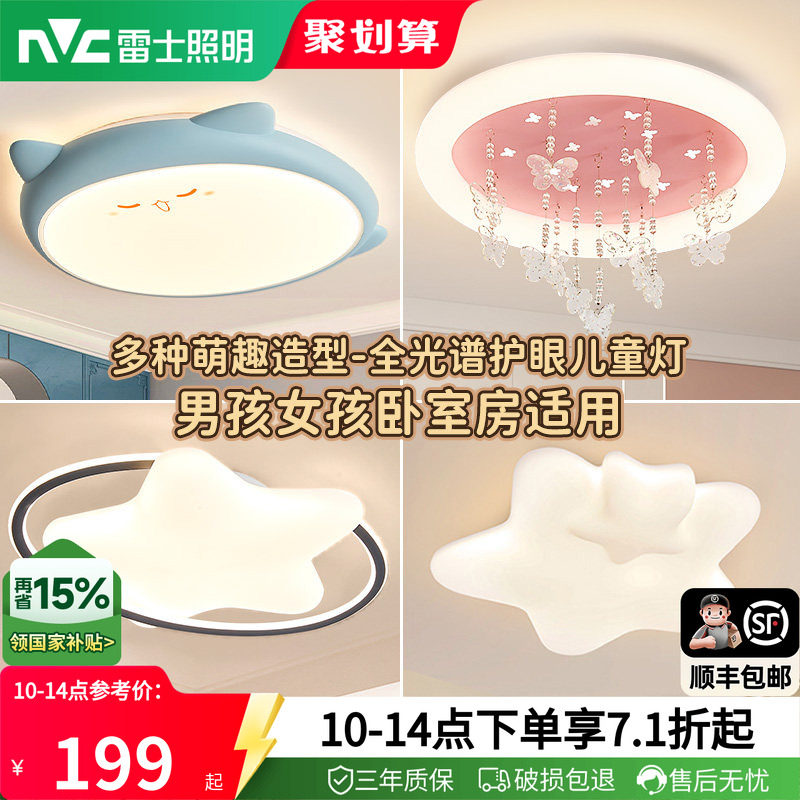 雷士照明儿童房灯卧室灯全光谱吸顶灯男孩女孩房间灯具护眼云朵灯