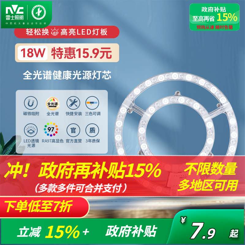 雷士照明led吸顶灯改装光源模组